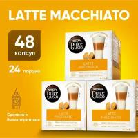 Кофе в капсулах Nescafe Dolce Gusto Latte Macchiato 48 капсул - 3 упаковки по 16 капсул