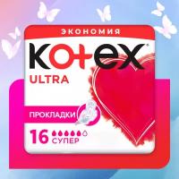 Гигиенические прокладки Kotex Ultra Супер, 16шт