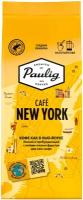 Кофе молотый Paulig Cafe New York