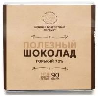 Горький шоколад без сахара классический Магия Добра, 72% какао, постный, веганский, без лактозы, 90 гр