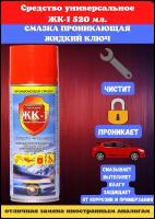 Смазка ЖК-1 многоцелевая универсальная проникающая ЖК-1, 0.52 л