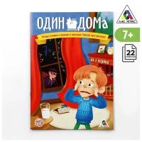 Квест книга-игра "Один дома", версия 1, 22 стр, 8+