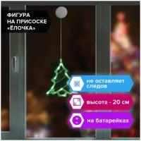 Световая фигура на присоске золотая сказка "Ёлочка", 10 LED, на батарейках, зеленая, 591275