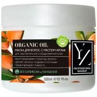 Маска для волос Yllozure ORGANIC Argan / объём 300 мл