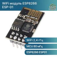 Беспроводной WiFi модуль ESP8266 ESP-01 для Arduino