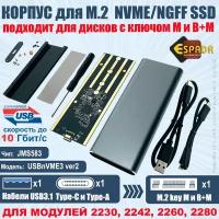 Внешний корпуc USB3.1 для M.2 NVME SSD, M и B+M key, модель USBnVME3 ver2, Espada