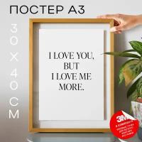 Интерьерный постер с надписью, Кино - Sex and the City - I Love Me More, 30х40, А3