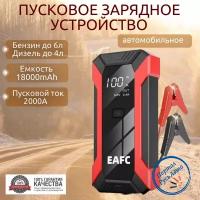 Пусковое устройство портативное бустер EAFC 18000mAh 2000A. Jump starter. Powerbank. Buster