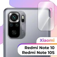 Защитное стекло на камеру смартфона Xiaomi Redmi Note 10, Redmi Note 10S / Прозрачное противоударное стекло для камеры телефона Сяоми Редми Нот 10, Редми Нот 10с