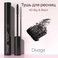 Тушь для ресниц Divage 4D Big&Black 9 мл