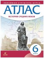 История средних веков. Атлас. 6 класс. (Историко-культурный стандарт)