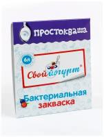 Закваска "Свой йогурт" Простокваша (1 конверт. 2 порции)