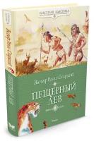 Книга Пещерный лев