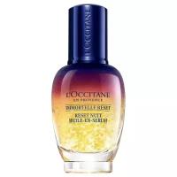 L'Occitane en Provence Immortelle Reset Ночной эликсир Мгновенная перезагрузка кожи лица, 30 мл