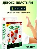 Пластырь для выведения токсинов Kinoki Detox (10 штук в упаковке)