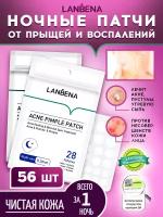 Патчи от прыщей LANBENA уход за лицом / Наклейки, стикеры, пластырь от прыщей для лица ланбена / Средство от прыщей 56 шт и маска для лица в подарок