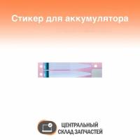 Sticker / Стикер-наклейка аккумулятора для Apple iPhone 6, iPhone 6S