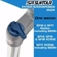 Ручка блокировки Suntour SF-XCR LO FEG361-01, на "ногу", синяя