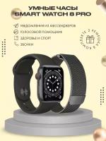 Умные часы Smart Watch X8 PRO / Smart Watch 8 Series / Женские, мужские, детские умные часы / 45 мм / Цвет черный