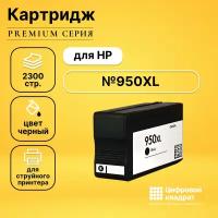 Картридж DS №950XL (CN045AE), черный, увеличенный ресурс