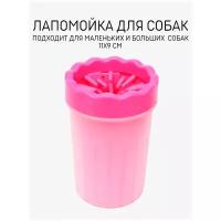 Лапомойка для собак Skiico / Переносная силиконовая лапомойка стакан Розовая