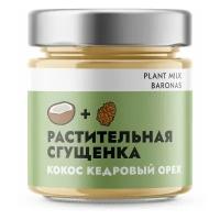 Растительная сгущенка. Кокос Кедровый орех, Plant Milk Baronas, 200 грамм