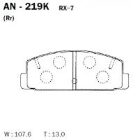 AN219K AKEBONO Колодки тормозные зад MAZDA PREMACY GP# 99-05/FAMILIA BJ# 98-03/ MAZDA 6/ATENZA GG#/GY# 02-07