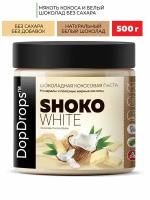 Шоколадная паста DopDrops SHOKO WHITE белый шоколад кокос 500 г