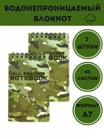 Всепогодный водостойкий непромокаемый универсальный блокнот хаки - 2 шт