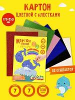 Картон цветной с блестками А4 набор 7 цветов 7 листов