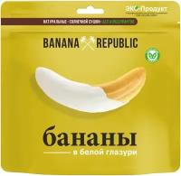 Банан сушеный BANANA REPUBLIC в белой глазури дой-пак 180г
