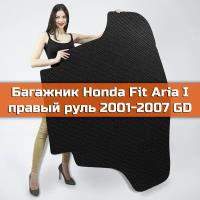 Коврик EVA в багажник для Honda Fit Aria I правый руль GD 2002-2009. Фит Ариа Ромб Черный с черной окантовкой