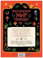 Кок-Старки К, Эйч. Волшебный мир природы. Сказки, мифы и легенды. Лучшие сказки со всего света