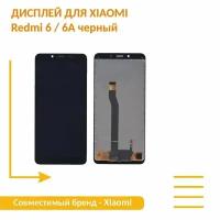 Модуль (матрица + тачскрин) для Xiaomi Redmi 6 / 6A черный