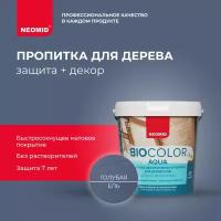 Neomid BIO COLOR aqua Декоративная пропитка для дерева (голубая ель, 0,9 л)