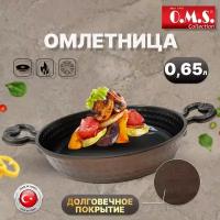 Сковорода-омлетница 18 см с антипригарным покрытием. O.M.S. Collection. 0,65 л. Цвет: медный