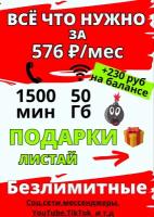 Sim карта МТС/Безлимитная Сим карта/безграничные звонки по России/50Гб интернета с раздачей/3G/4G/всего за 576 руб в месяц