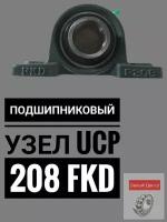 FKD Подшипниковый узел UCP208 Ucp208fkd