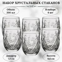 Набор хрустальных стаканов неман. 200мл