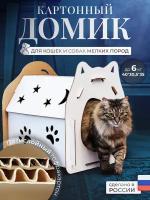 Домик для кошки, домик для кота, домик для кошек, домик для животных, лежанка для кошки собаки, кролика, хорька от"Муркартон" Размер-40*30*35см