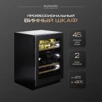 Винный шкаф Dunavox DAUF-45.125DSS.TO