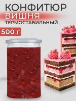 Конфитюр для выпечки термостабильный начинка вишня 500г