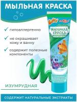 Baffy Мыльная краска для купания, изумрудная