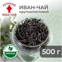 Иван чай ферментированный Крупнолистовой без кофеина 500 г