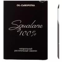 ChocoLatte Сыворотка (oil) "SQUALANE" 100%, 30 мл