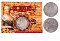 Монета "20 рублей 1755 года"