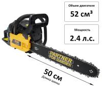 Бензиновая пила Partner for garden GS-350 50 см, 2,4 л. с, 52 см3