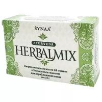 Мыло с кокосовым маслом HerbalMix | ХербалМикс 75г