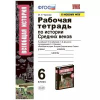 УМК Р/Т ПО истории средних веков 6 агибалова, донской. ФГОС