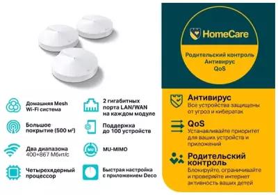 Wi-Fi Mesh система TP-LINK Deco M5, 3-pack RU, белый